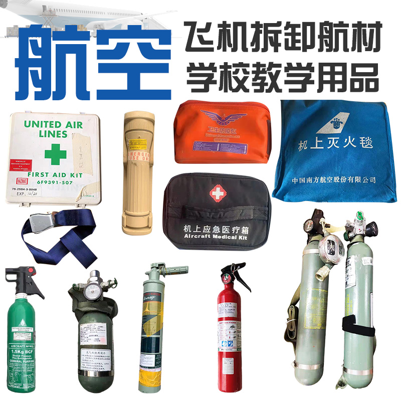 航空教學演示用品的核心價值 以兩點式安全帶與氧氣瓶罐為例