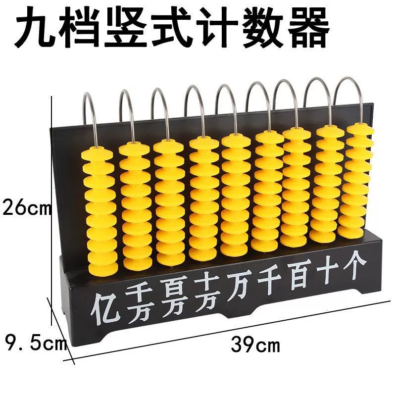 大號五檔計數器 推動小學數學教學的實用利器